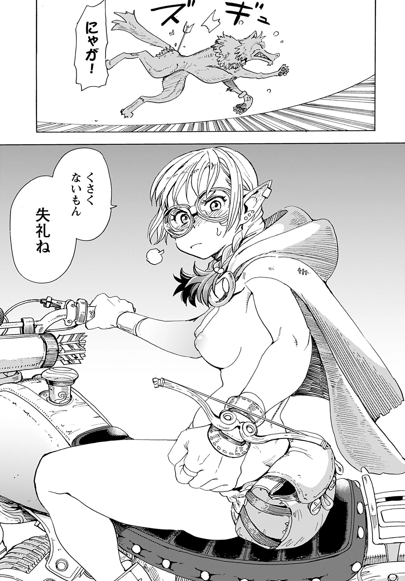 エルフとバイクと帝国地理調査員と 第7話 - 20