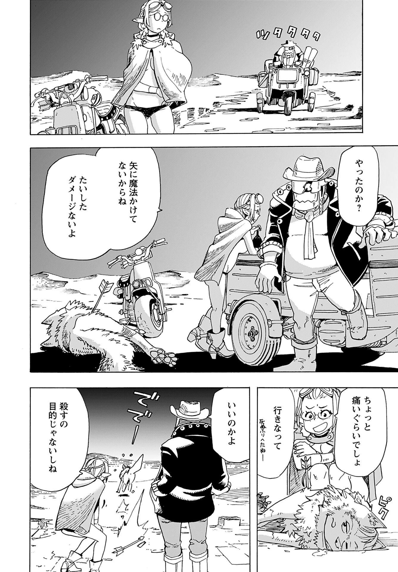 エルフとバイクと帝国地理調査員と 第7話 - 21