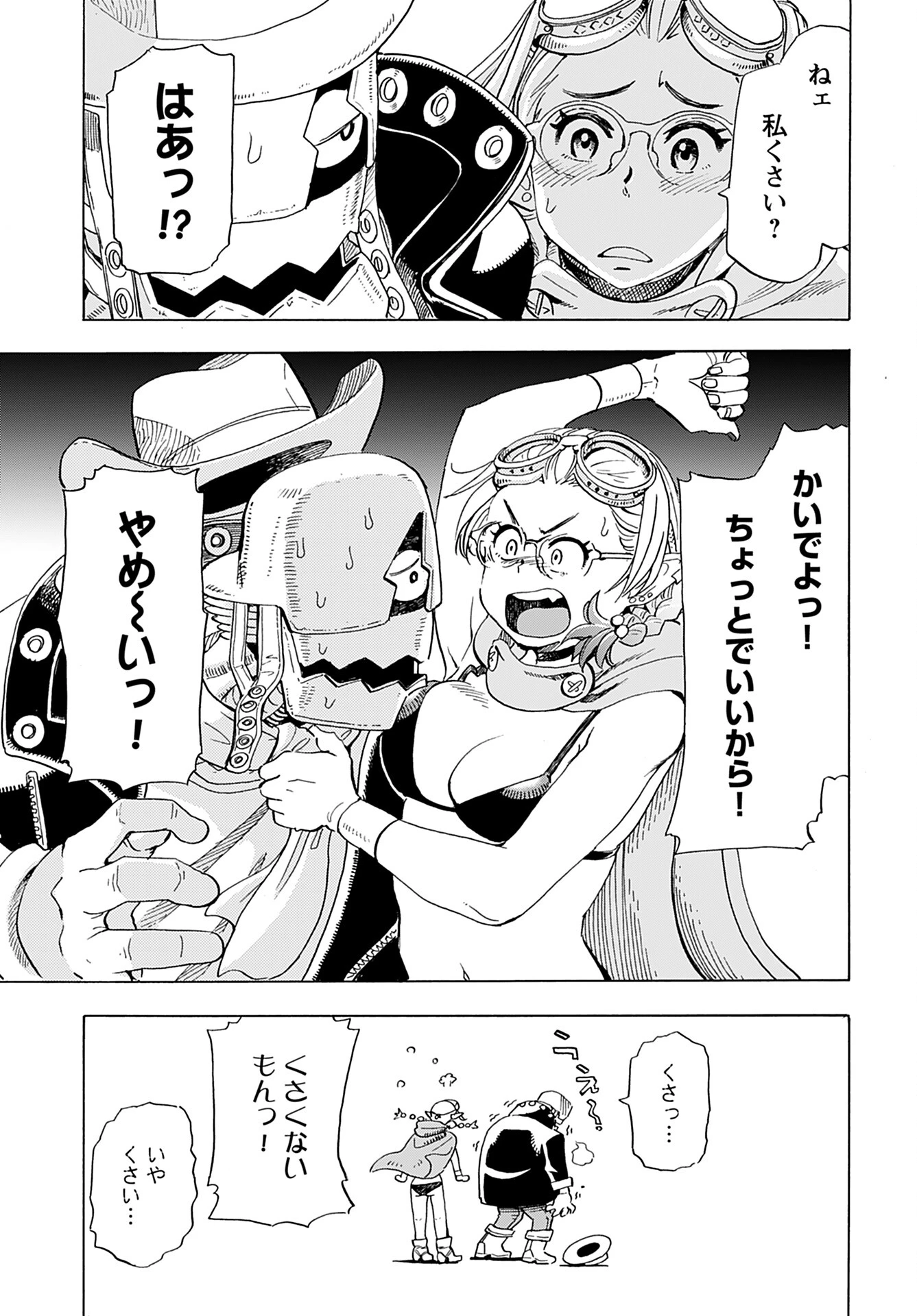 エルフとバイクと帝国地理調査員と 第7話 - 22