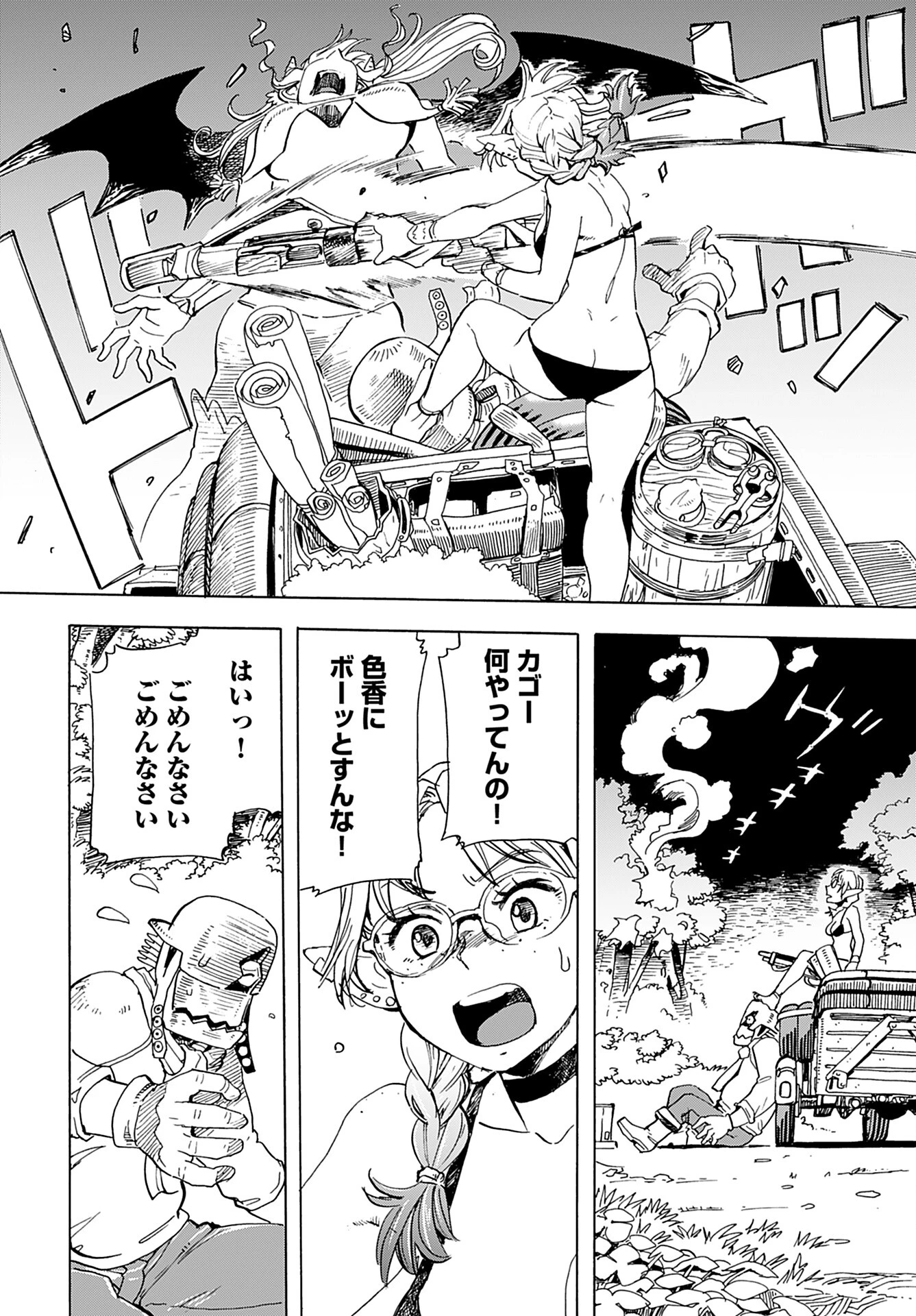 エルフとバイクと帝国地理調査員と 第6話 - 16