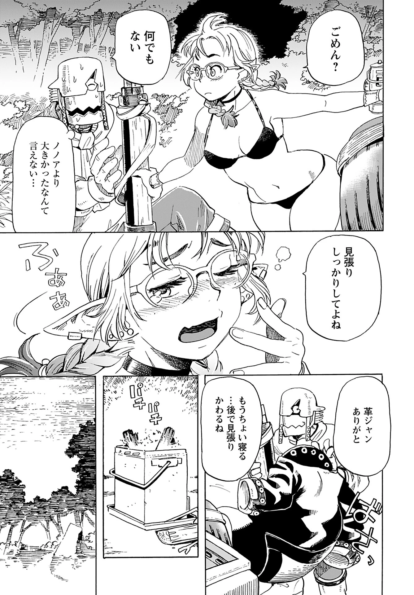 エルフとバイクと帝国地理調査員と 第6話 - 17