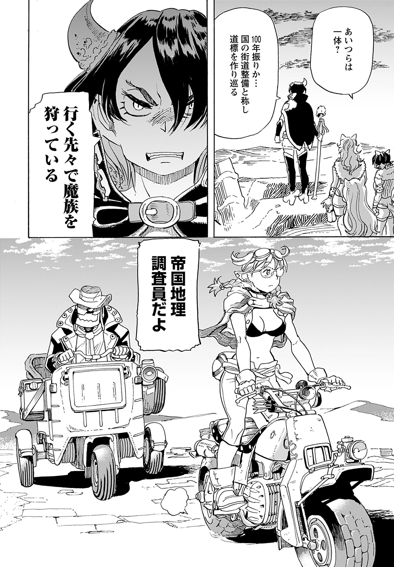 エルフとバイクと帝国地理調査員と 第7話 - 25