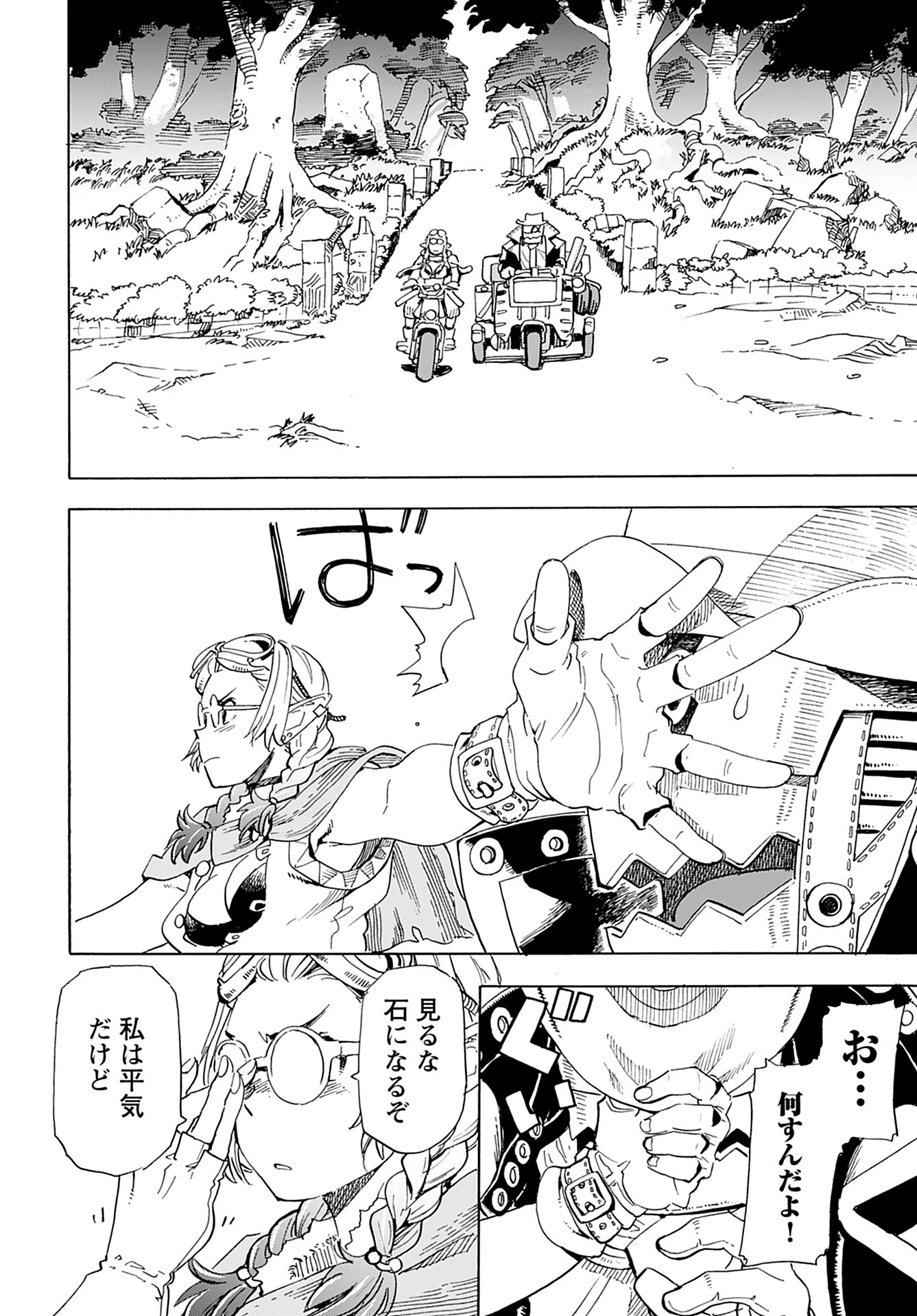 エルフとバイクと帝国地理調査員と 第6話 - 18