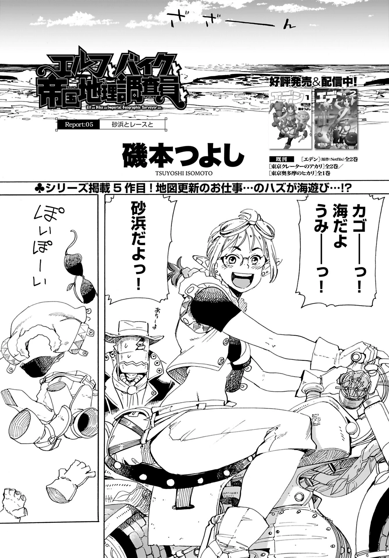 エルフとバイクと帝国地理調査員と 第5話 - 1