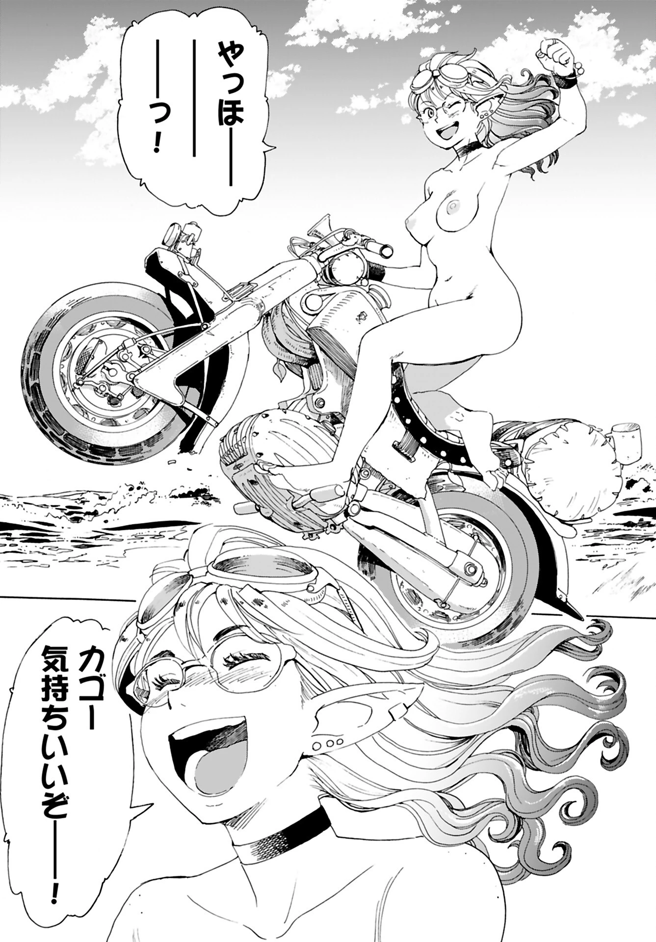 エルフとバイクと帝国地理調査員と 第5話 - 2