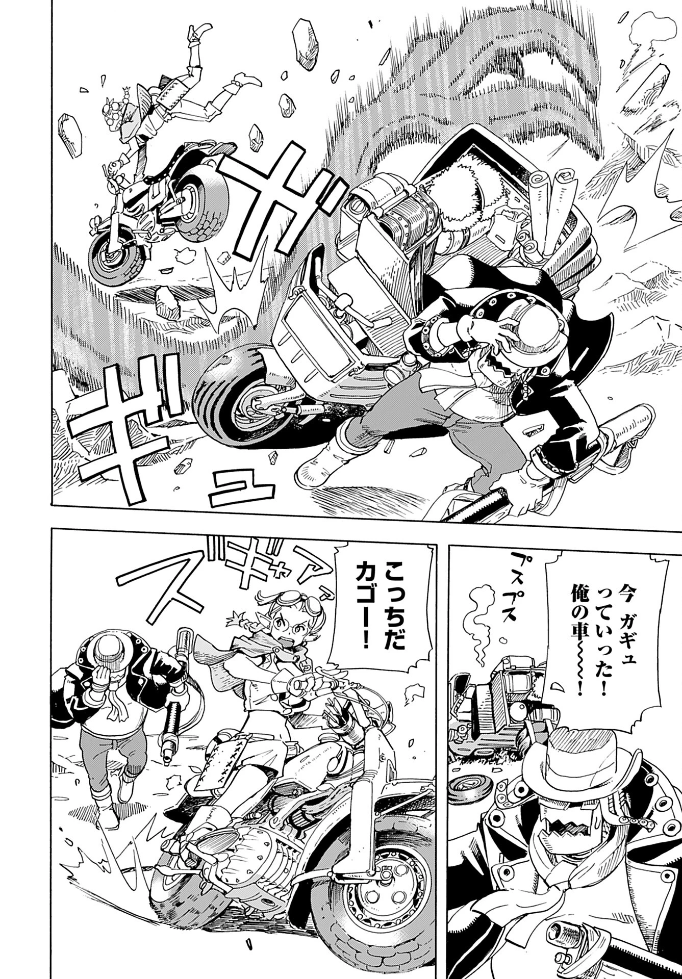 エルフとバイクと帝国地理調査員と 第6話 - 20