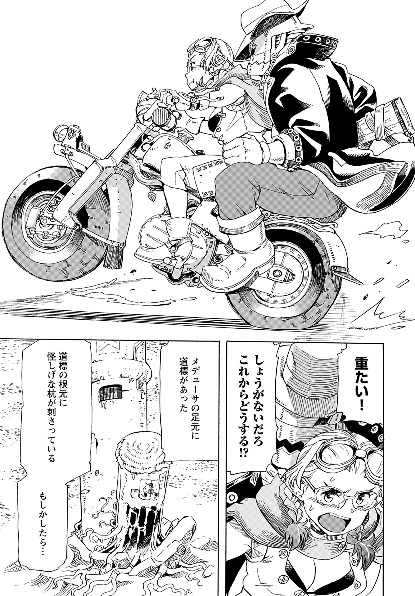 エルフとバイクと帝国地理調査員と 第6話 - 21