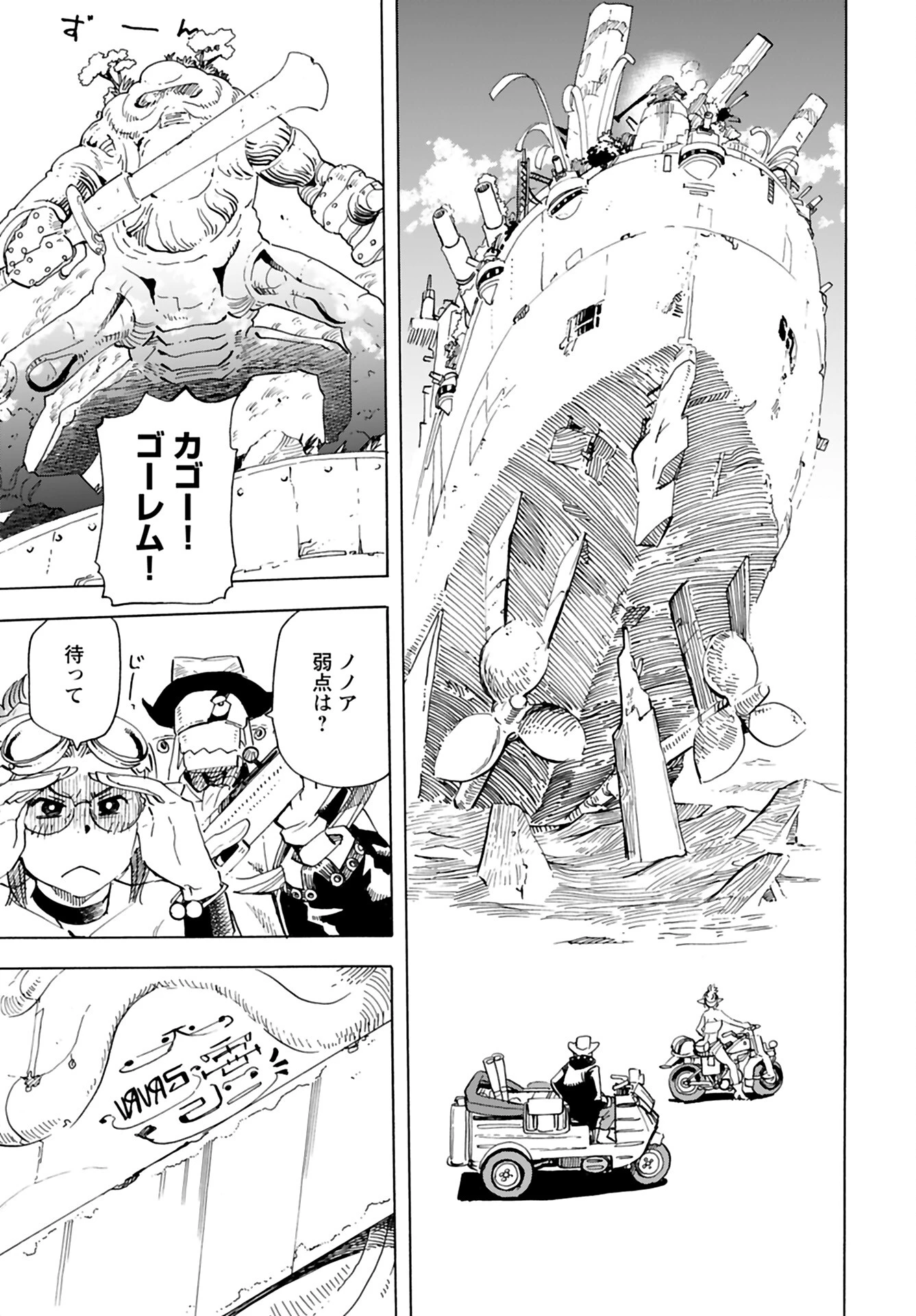 エルフとバイクと帝国地理調査員と 第5話 - 5