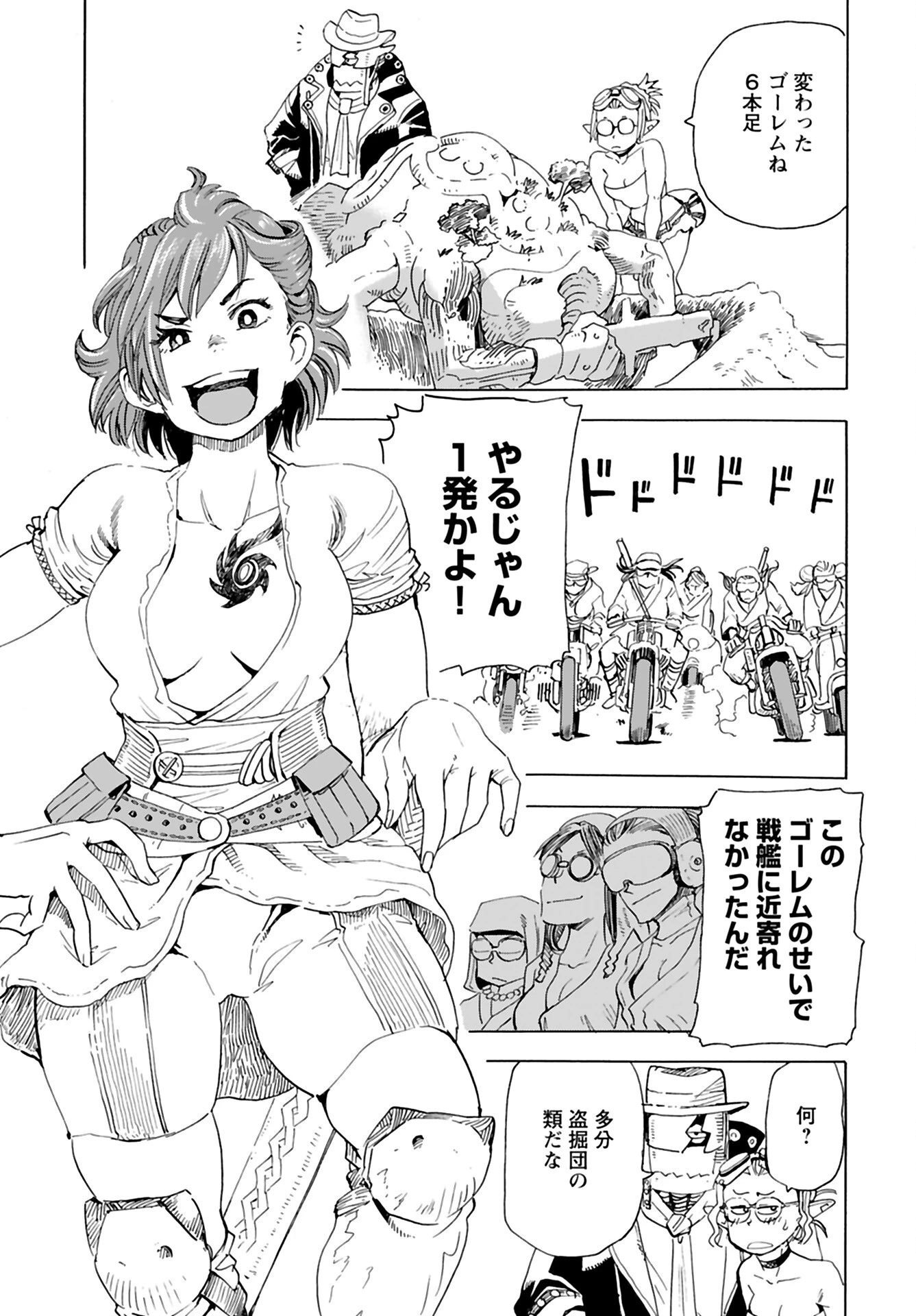 エルフとバイクと帝国地理調査員と 第5話 - 7