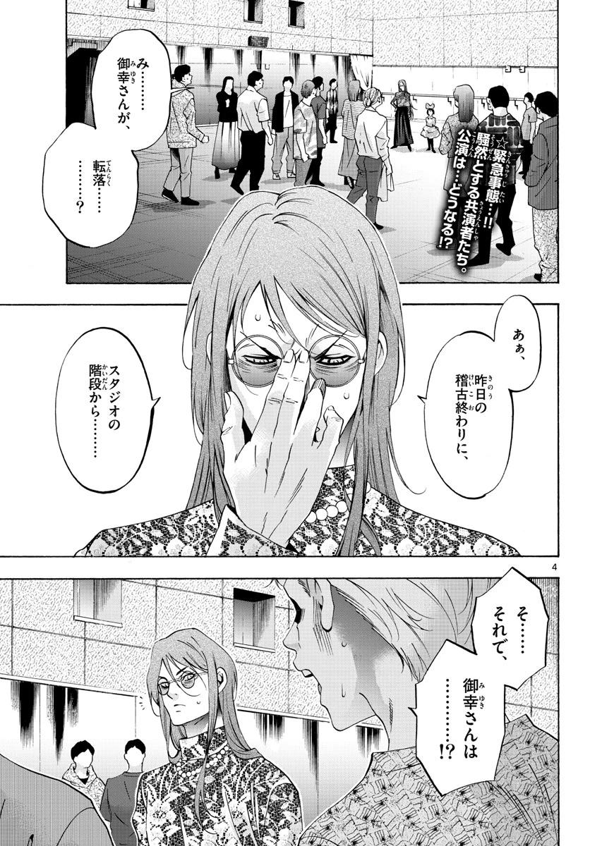 マチネとソワレ 第73話 - 4
