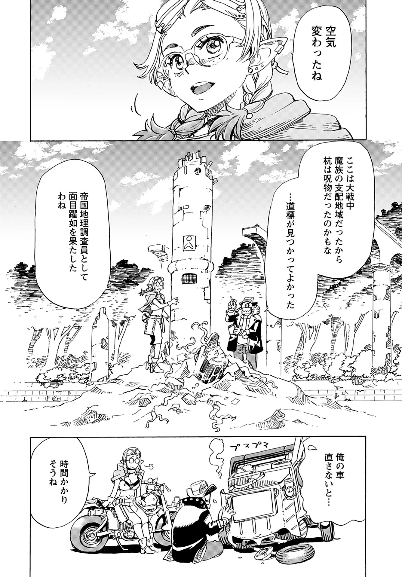 エルフとバイクと帝国地理調査員と 第6話 - 24
