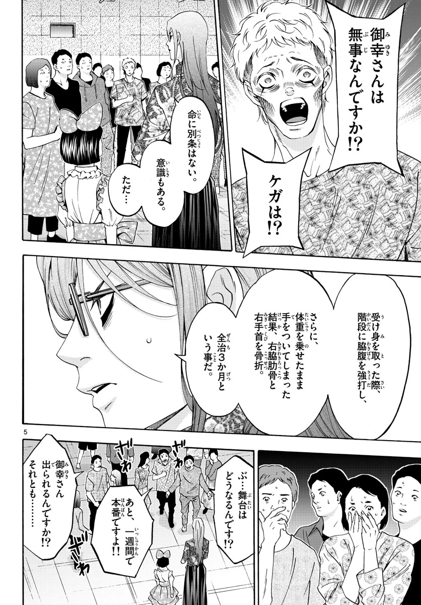 マチネとソワレ 第73話 - 5