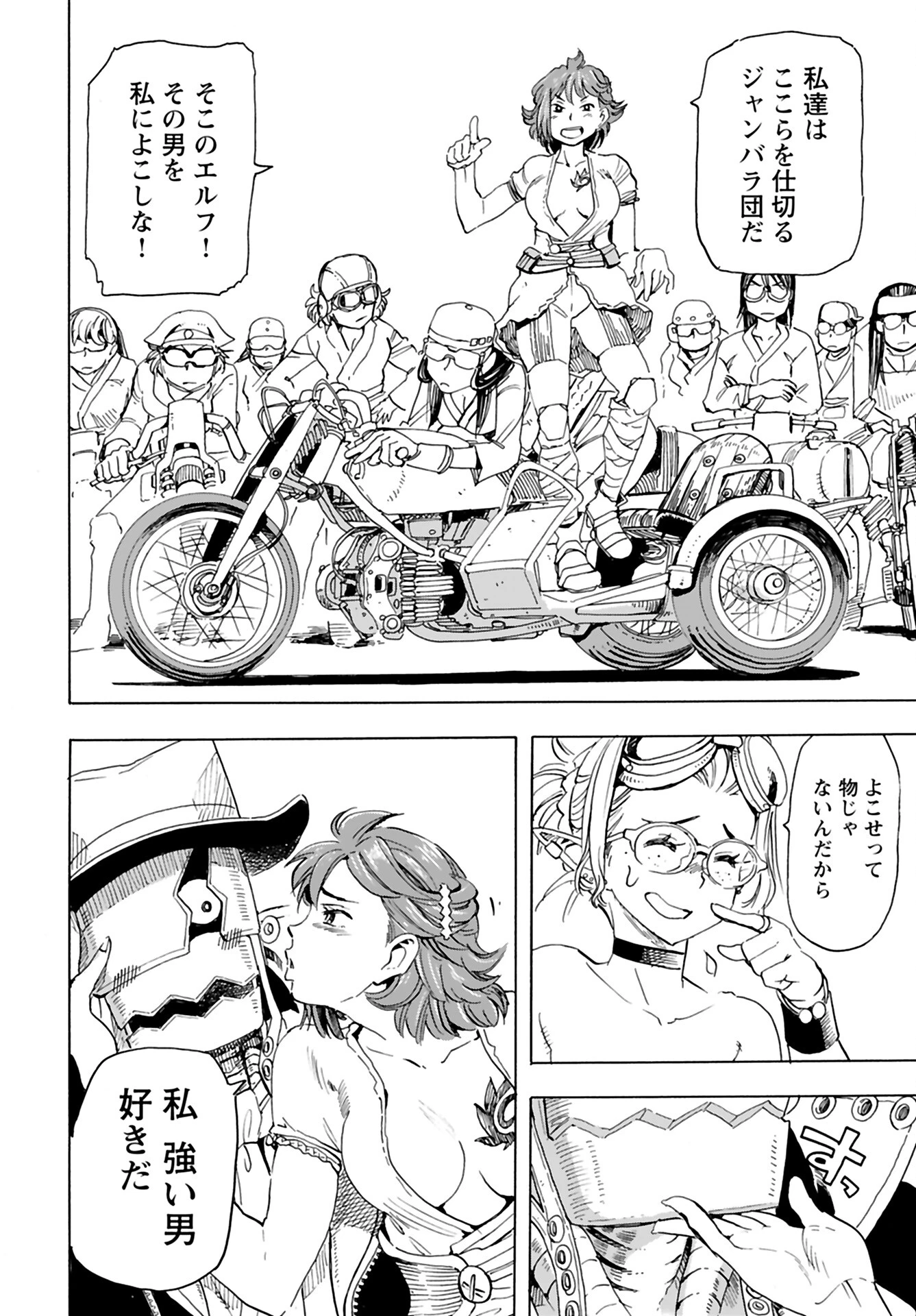 エルフとバイクと帝国地理調査員と 第5話 - 8