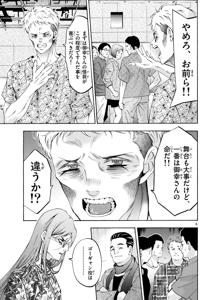 マチネとソワレ 第73話 - 6