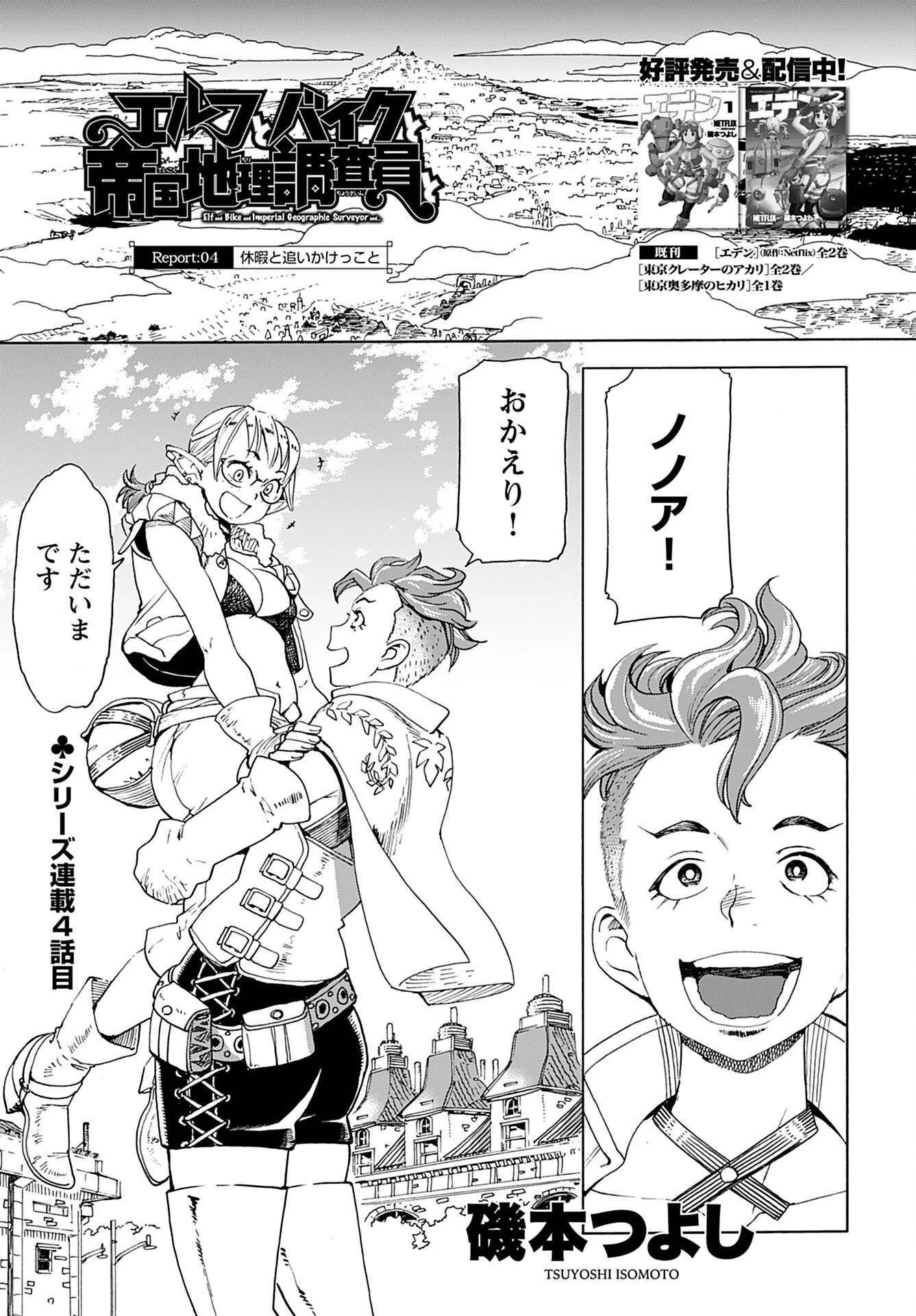 エルフとバイクと帝国地理調査員と 第4話 - 1