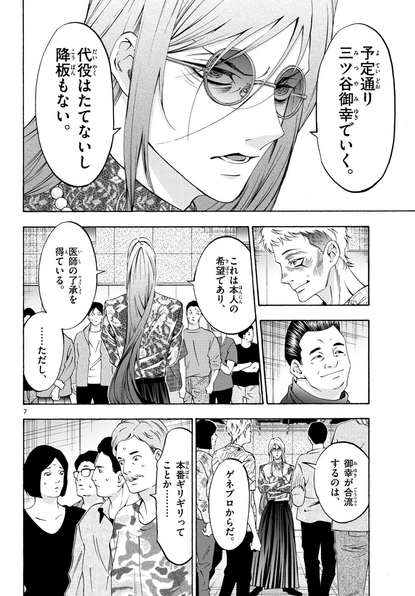 マチネとソワレ 第73話 - 7