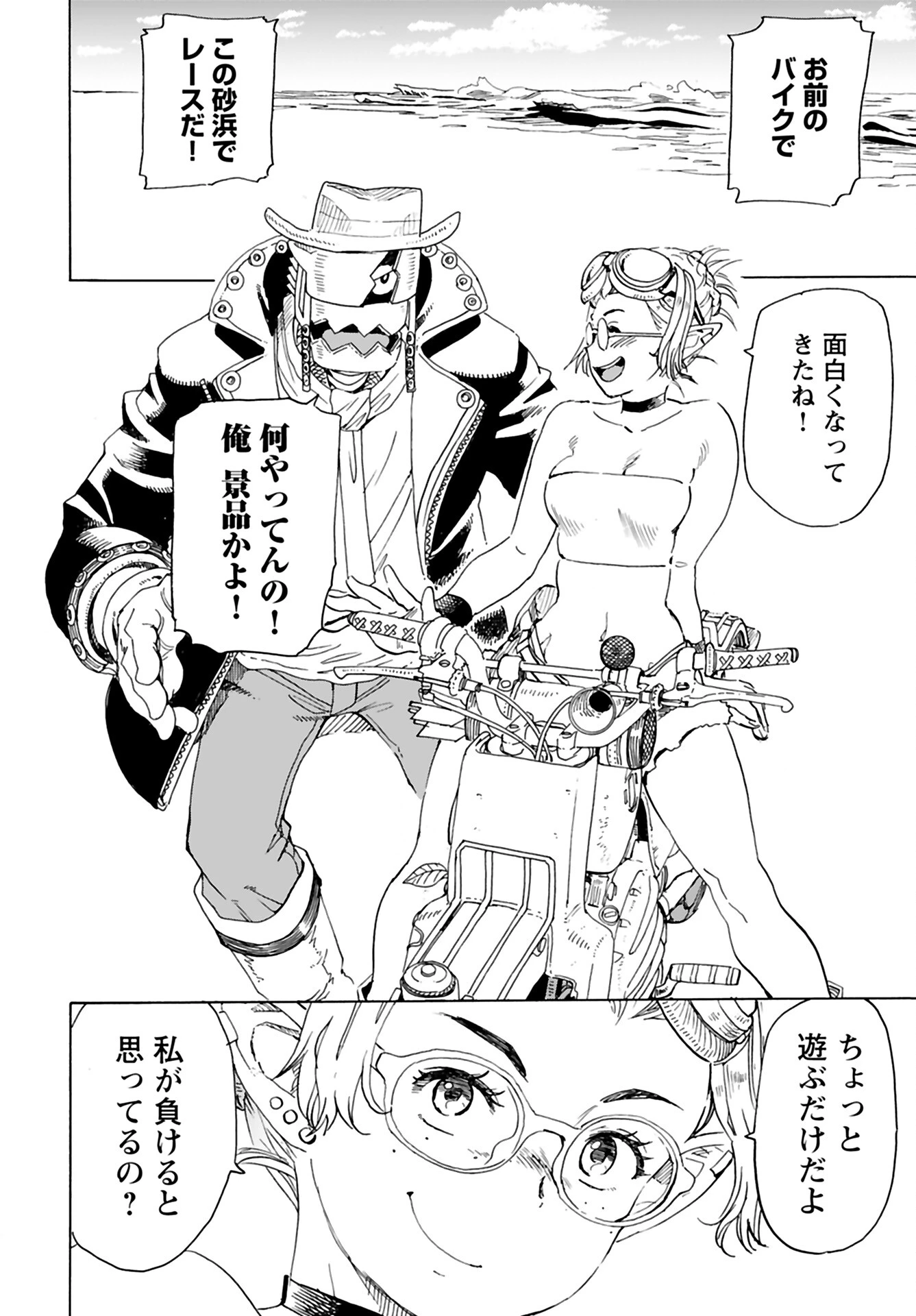 エルフとバイクと帝国地理調査員と 第5話 - 10