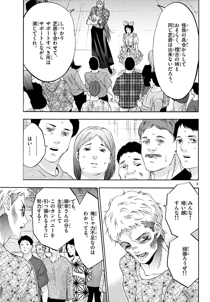 マチネとソワレ 第73話 - 8