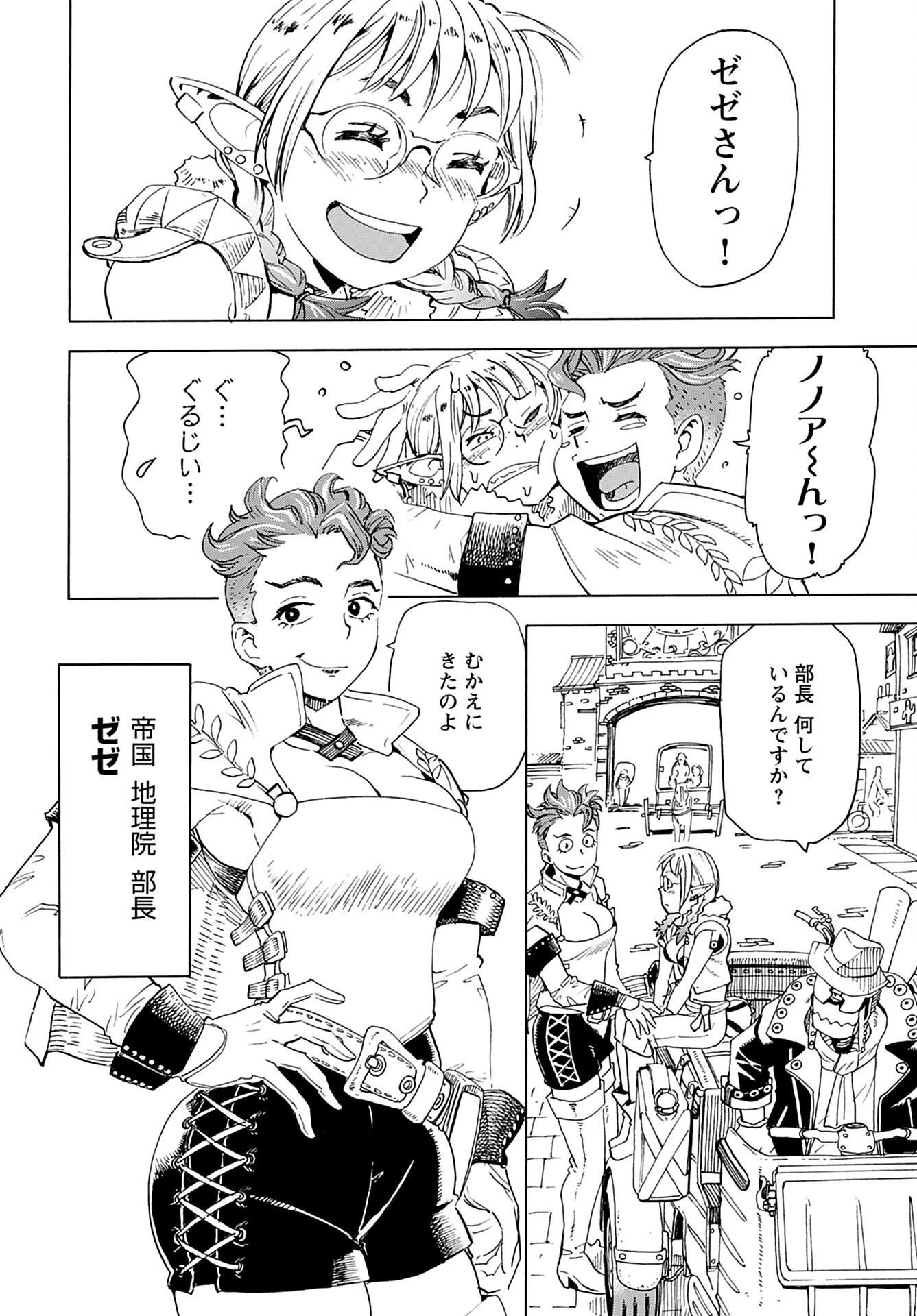 エルフとバイクと帝国地理調査員と 第4話 - 2