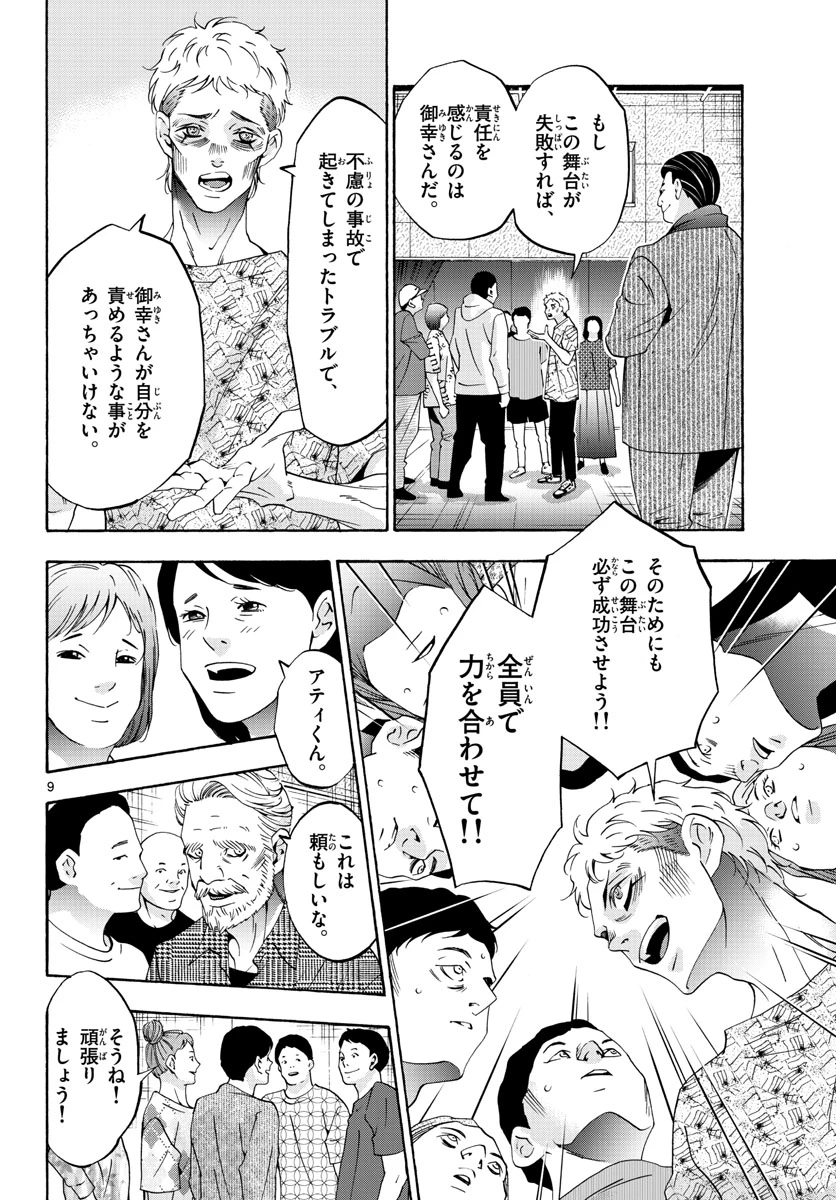 マチネとソワレ 第73話 - 9