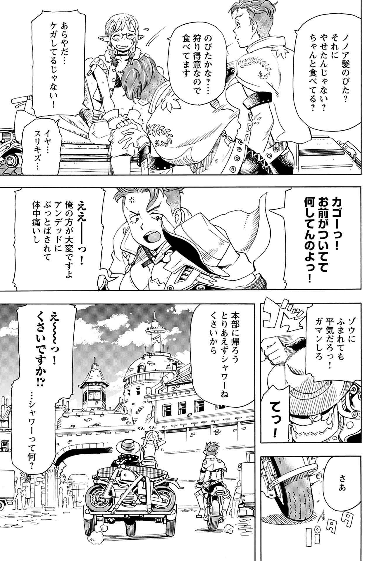 エルフとバイクと帝国地理調査員と 第4話 - 3