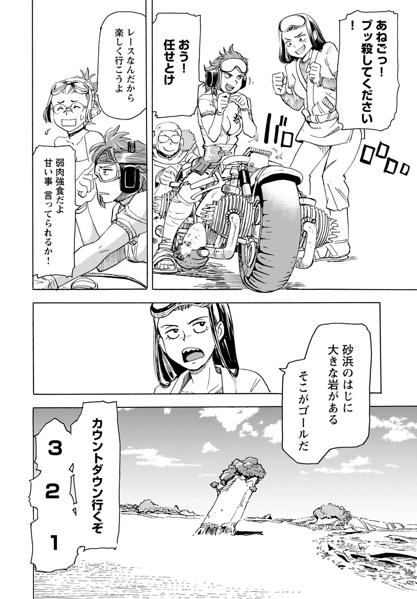 エルフとバイクと帝国地理調査員と 第5話 - 12