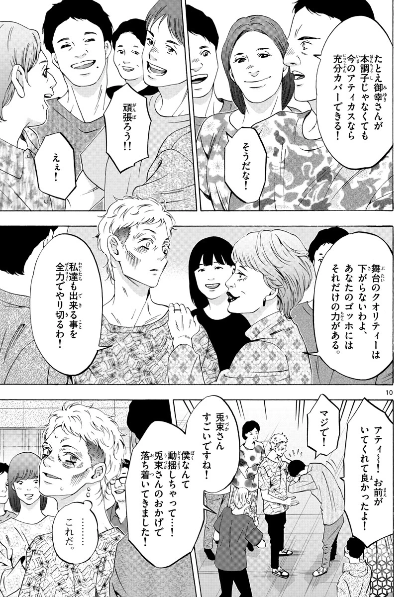 マチネとソワレ 第73話 - 10