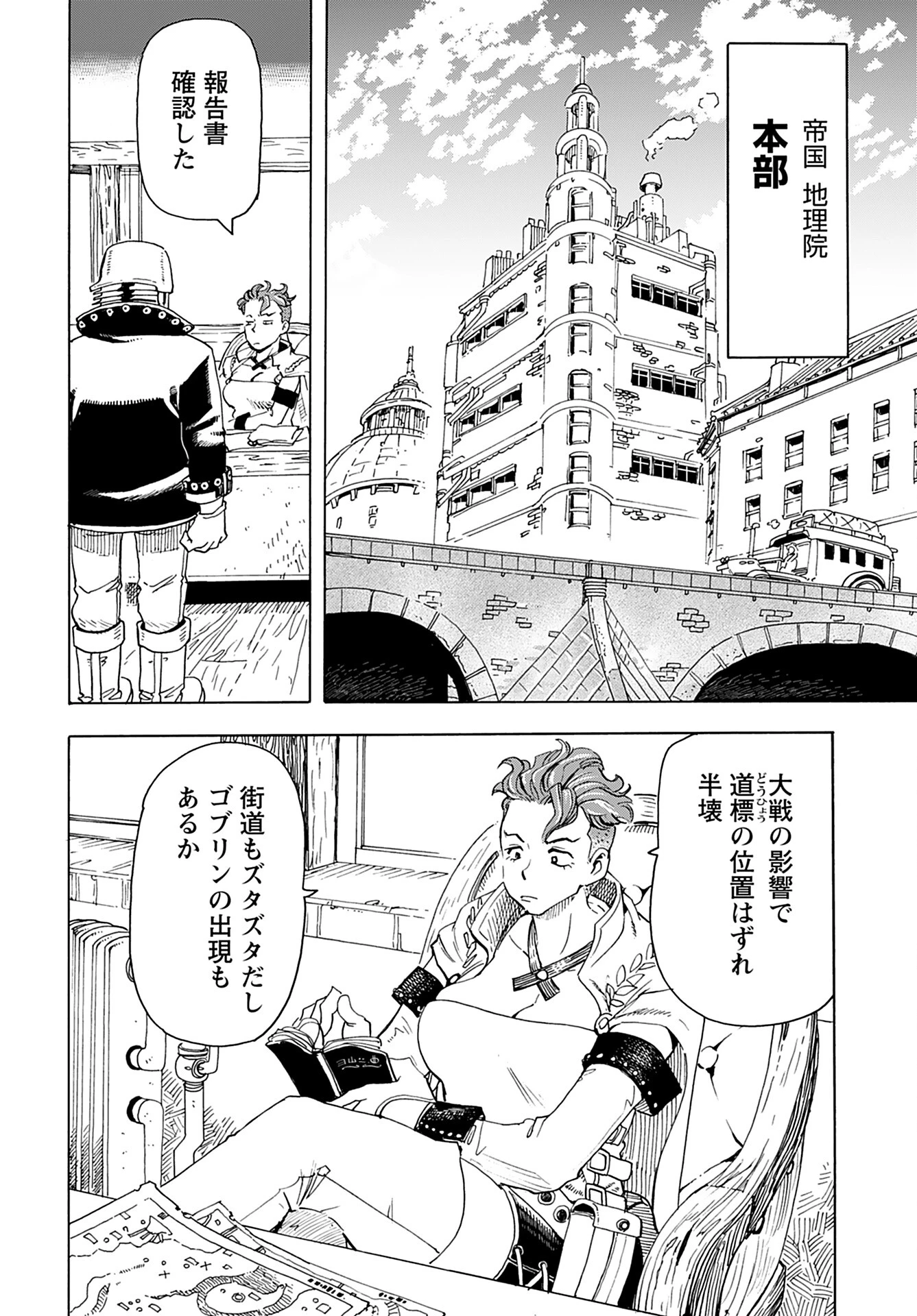 エルフとバイクと帝国地理調査員と 第4話 - 4