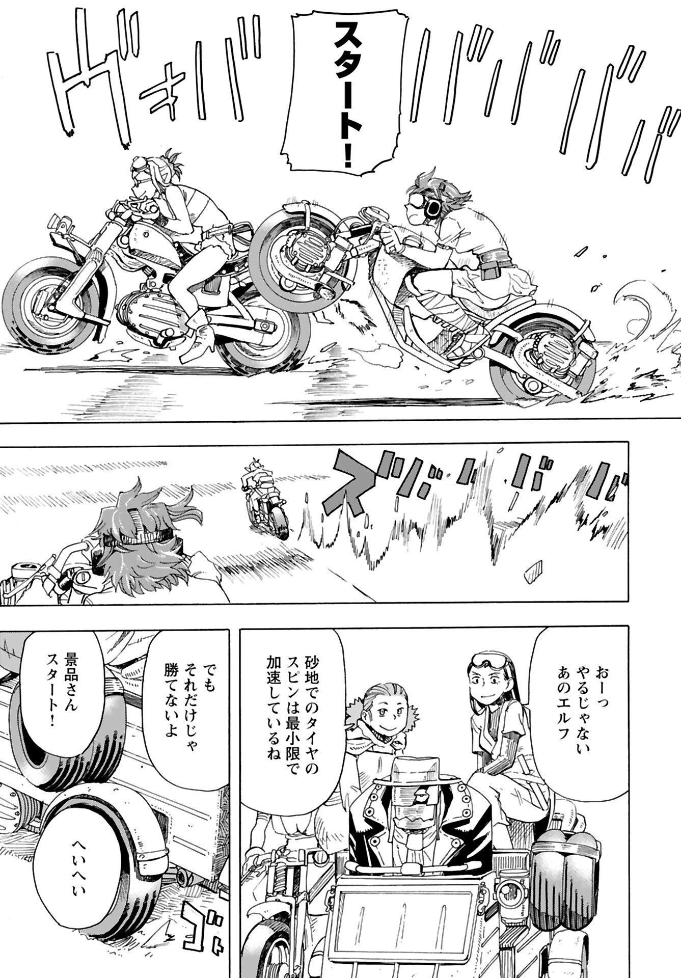 エルフとバイクと帝国地理調査員と 第5話 - 13