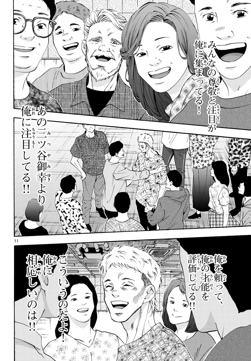 マチネとソワレ 第73話 - 11