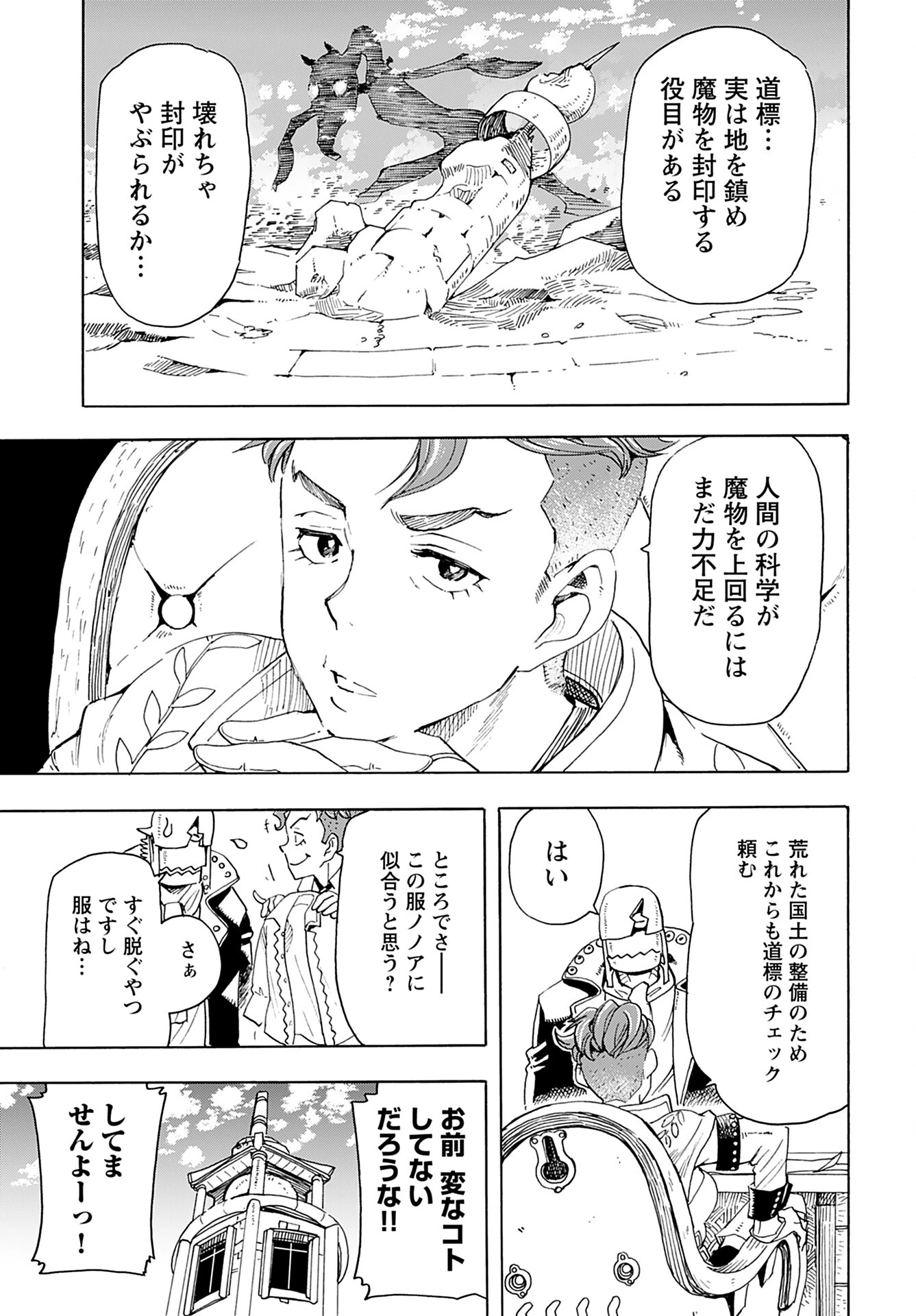 エルフとバイクと帝国地理調査員と 第4話 - 5