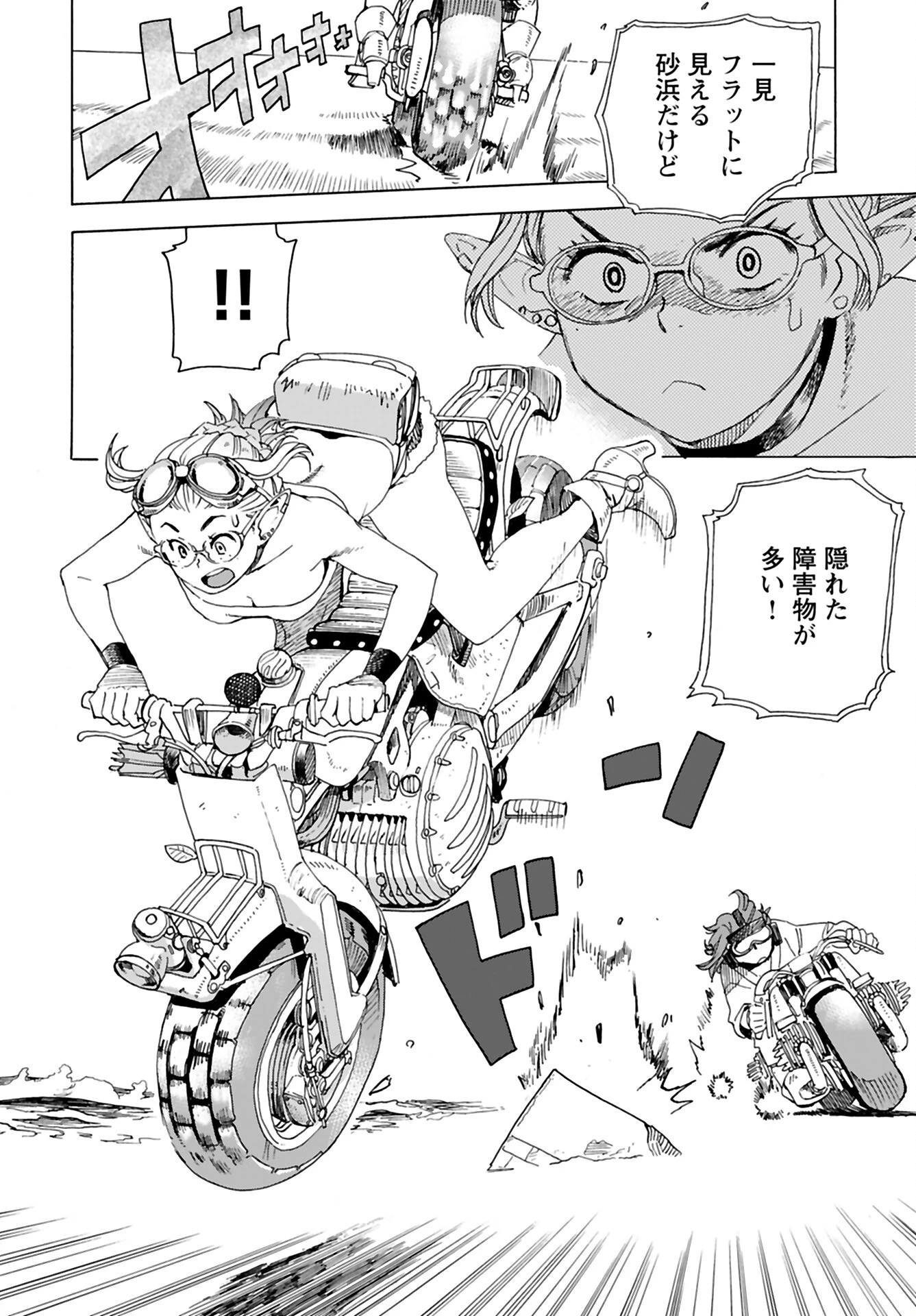エルフとバイクと帝国地理調査員と 第5話 - 14