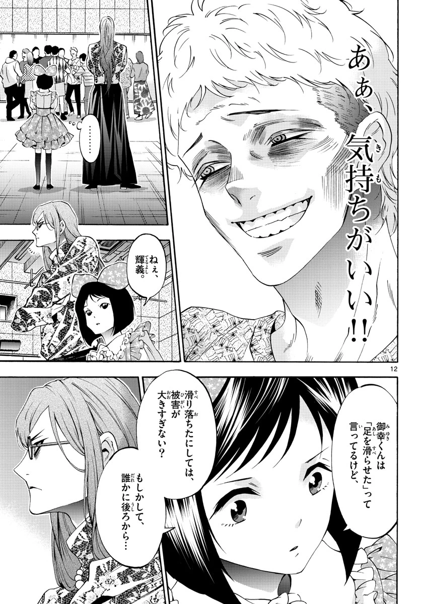 マチネとソワレ 第73話 - 12