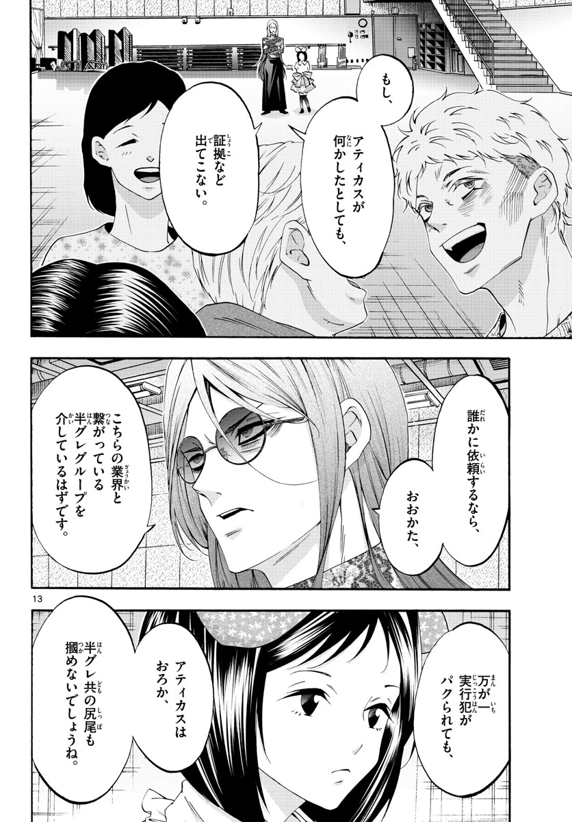 マチネとソワレ 第73話 - 13