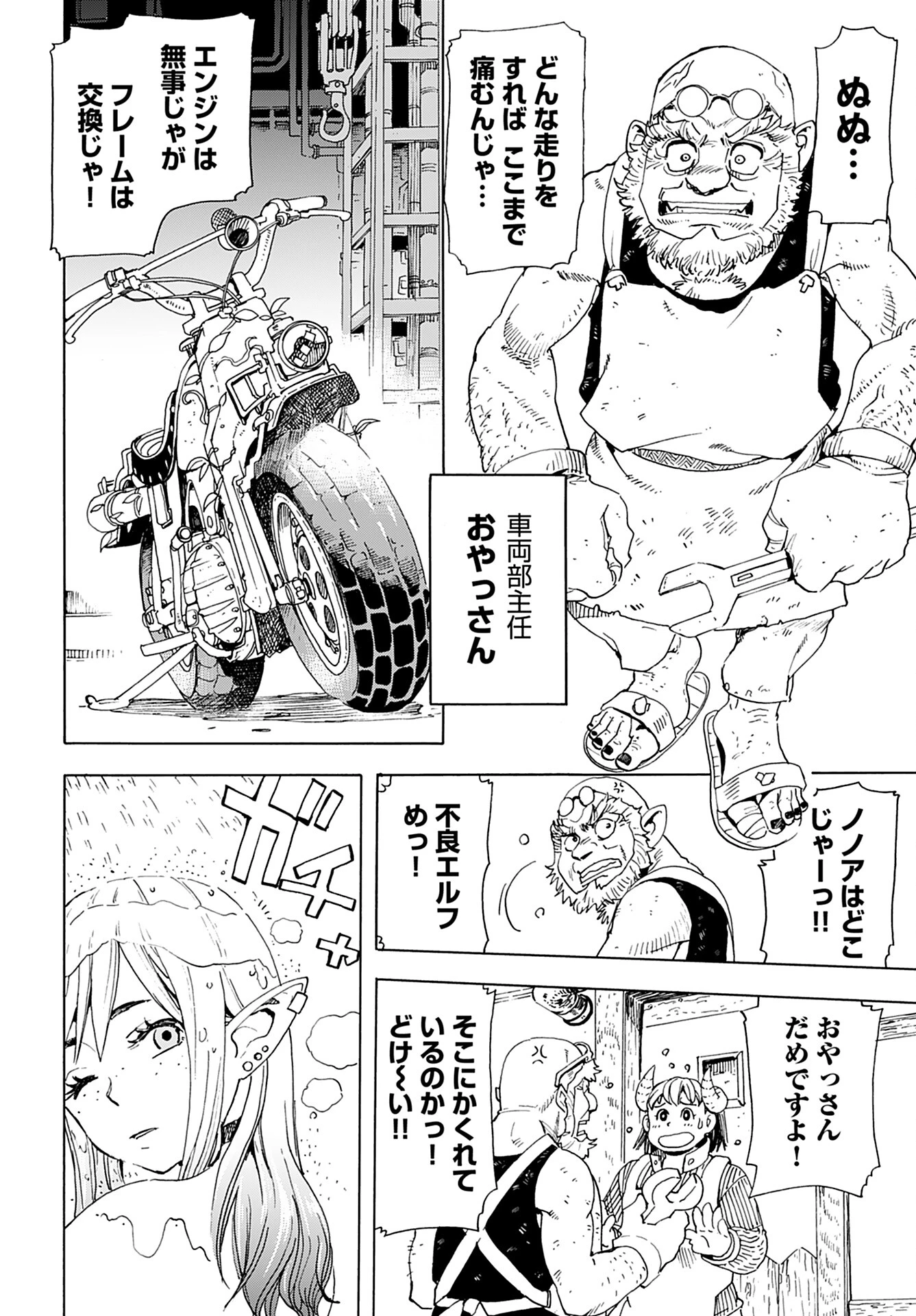エルフとバイクと帝国地理調査員と 第4話 - 6