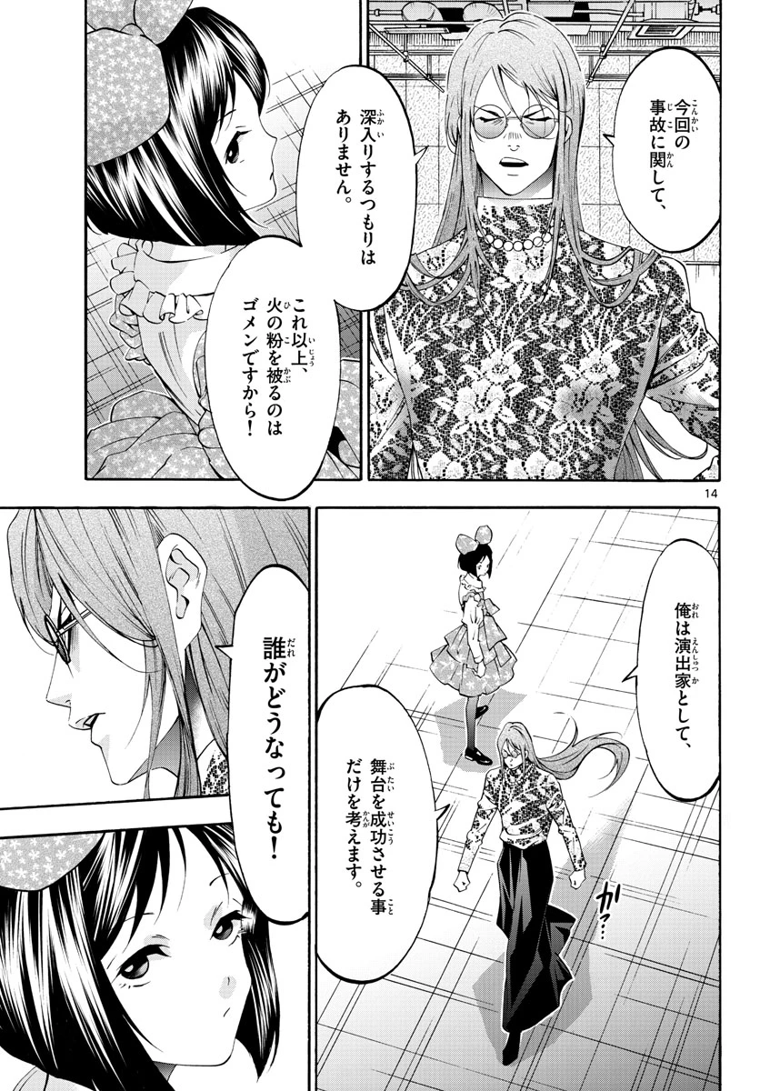マチネとソワレ 第73話 - 14