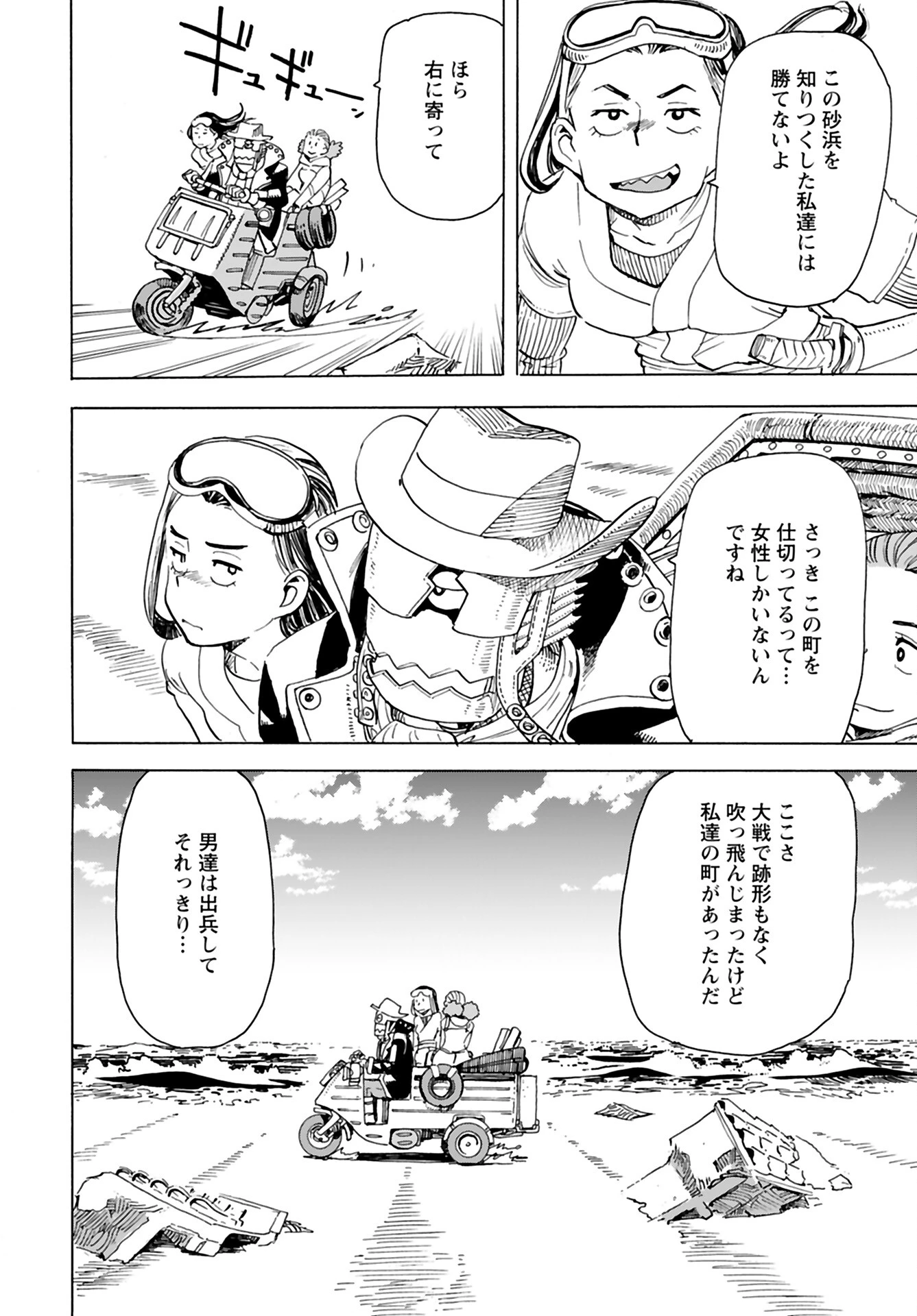 エルフとバイクと帝国地理調査員と 第5話 - 16