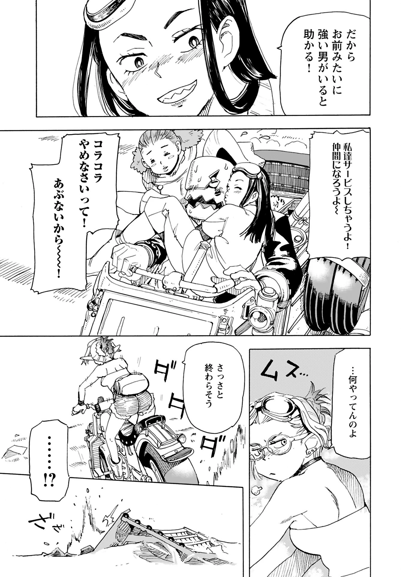エルフとバイクと帝国地理調査員と 第5話 - 17