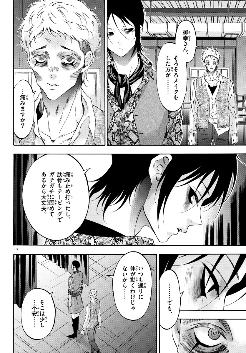 マチネとソワレ 第73話 - 17