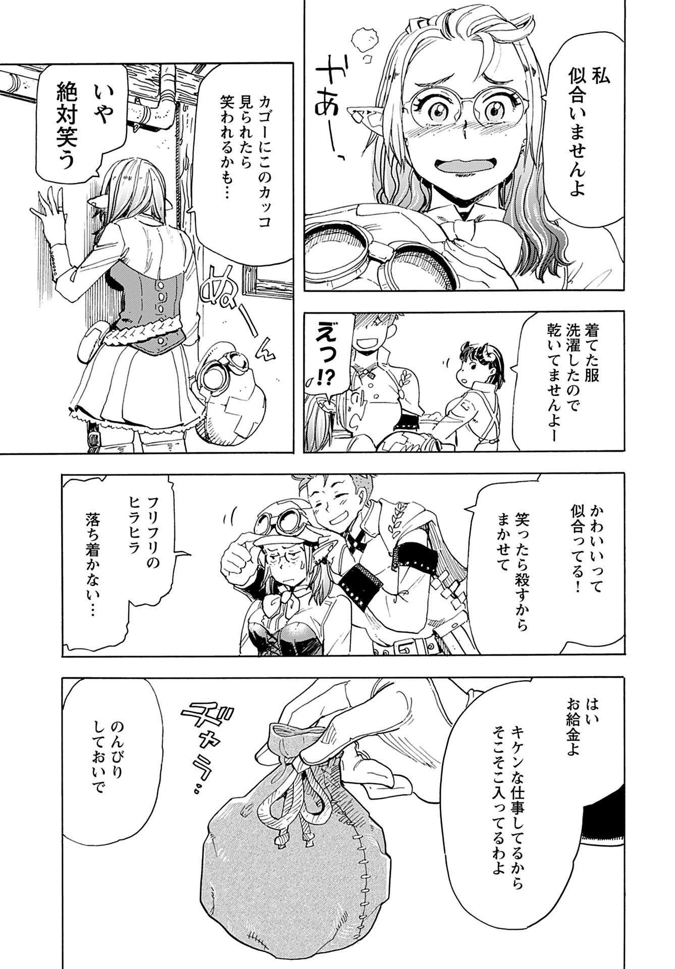 エルフとバイクと帝国地理調査員と 第4話 - 9