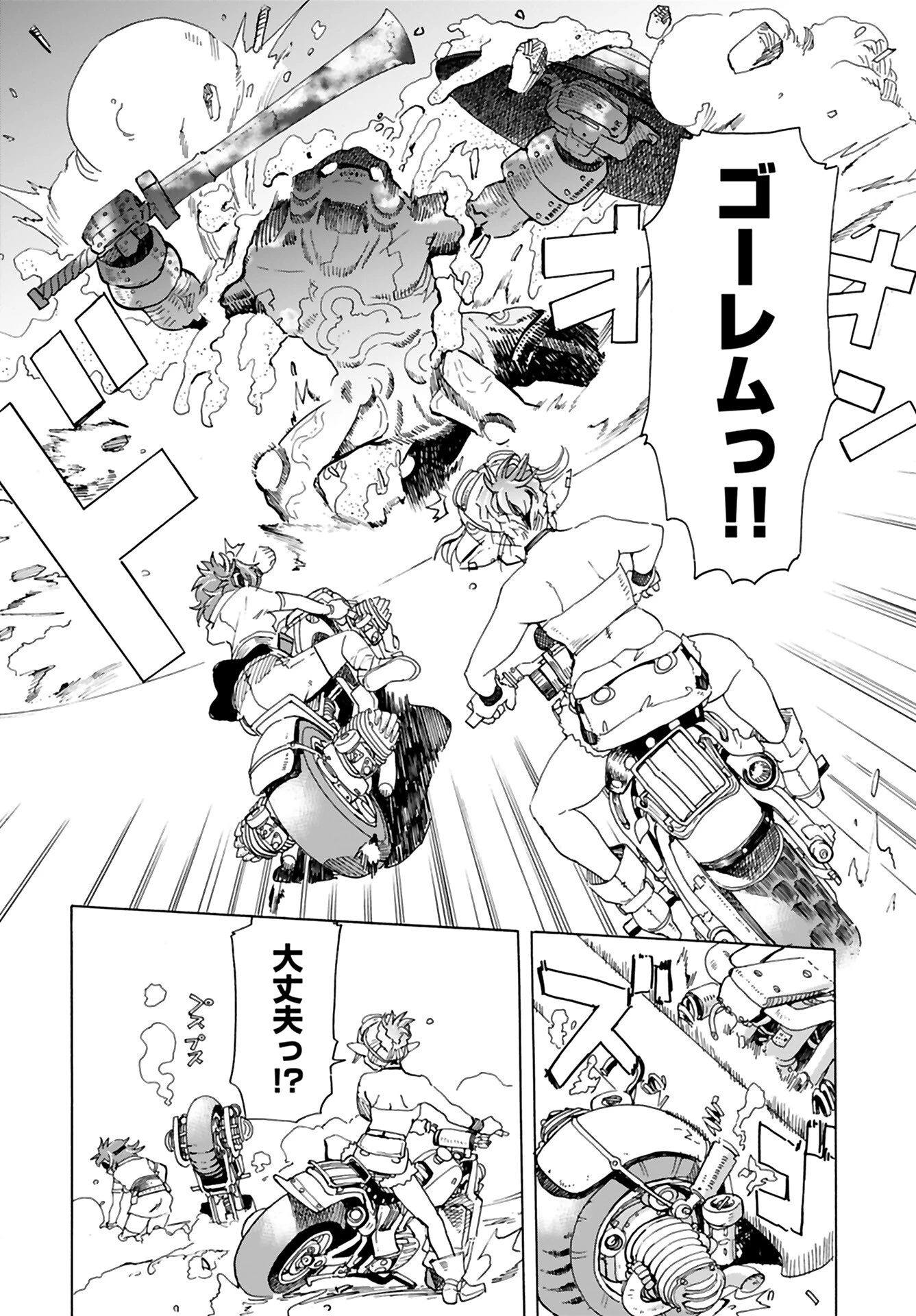 エルフとバイクと帝国地理調査員と 第5話 - 18