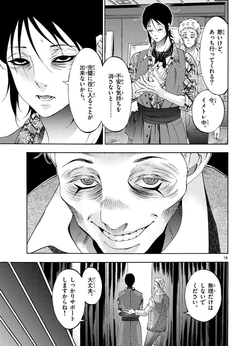 マチネとソワレ 第73話 - 18