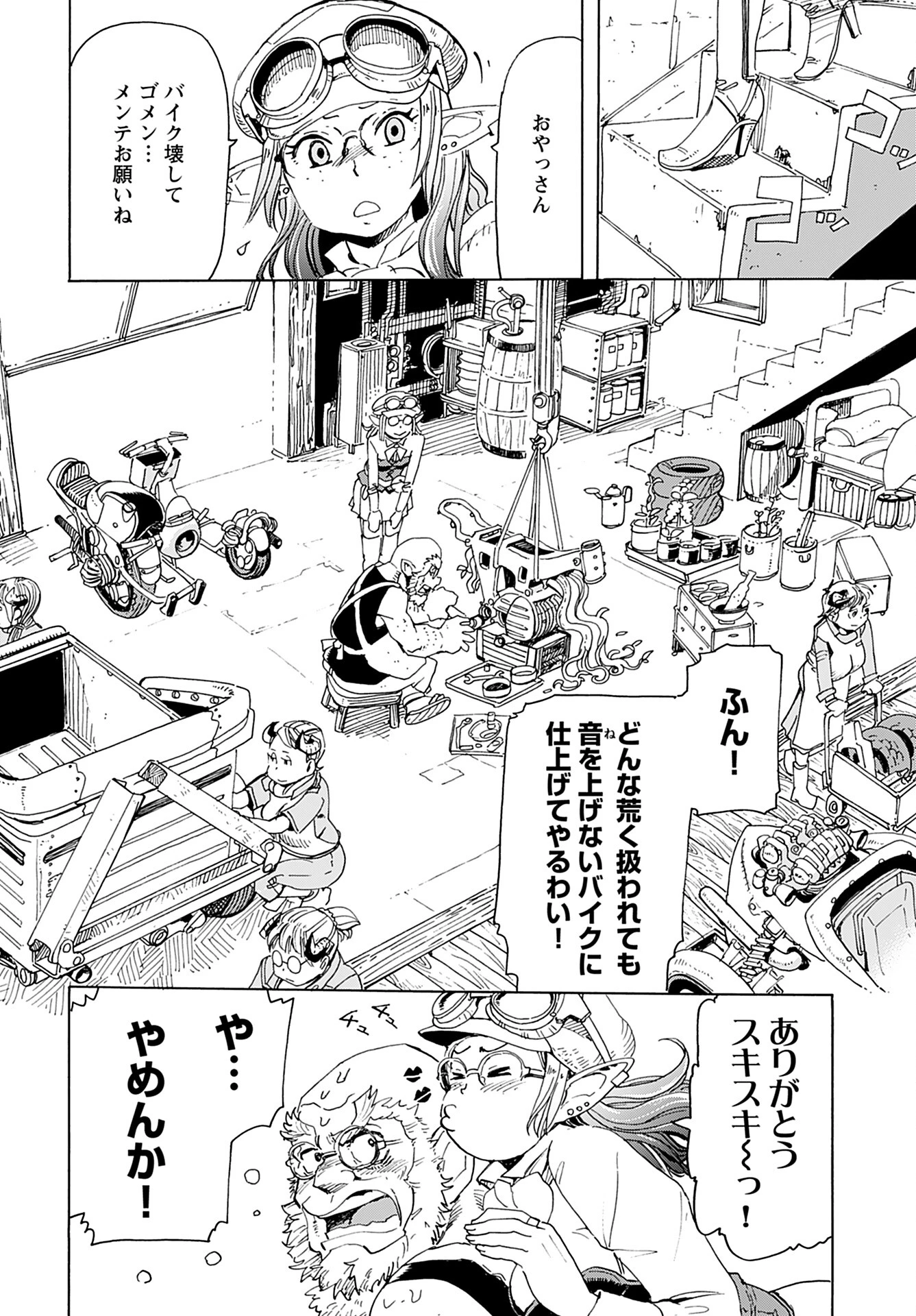 エルフとバイクと帝国地理調査員と 第4話 - 10
