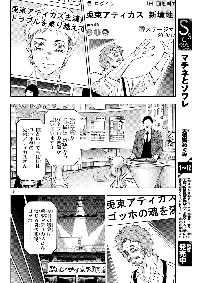 マチネとソワレ 第73話 - 19