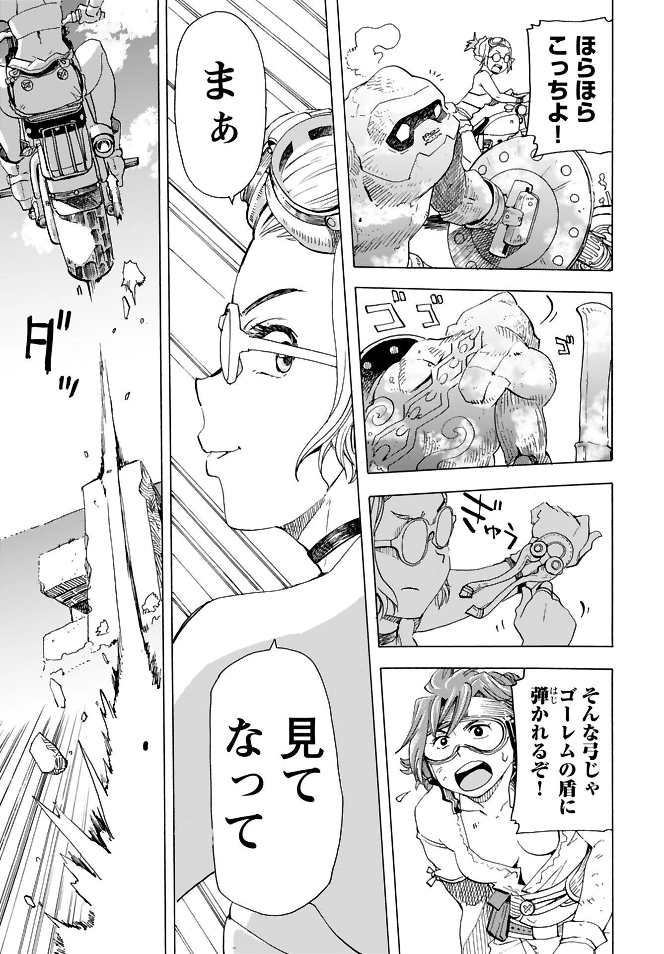 エルフとバイクと帝国地理調査員と 第5話 - 19