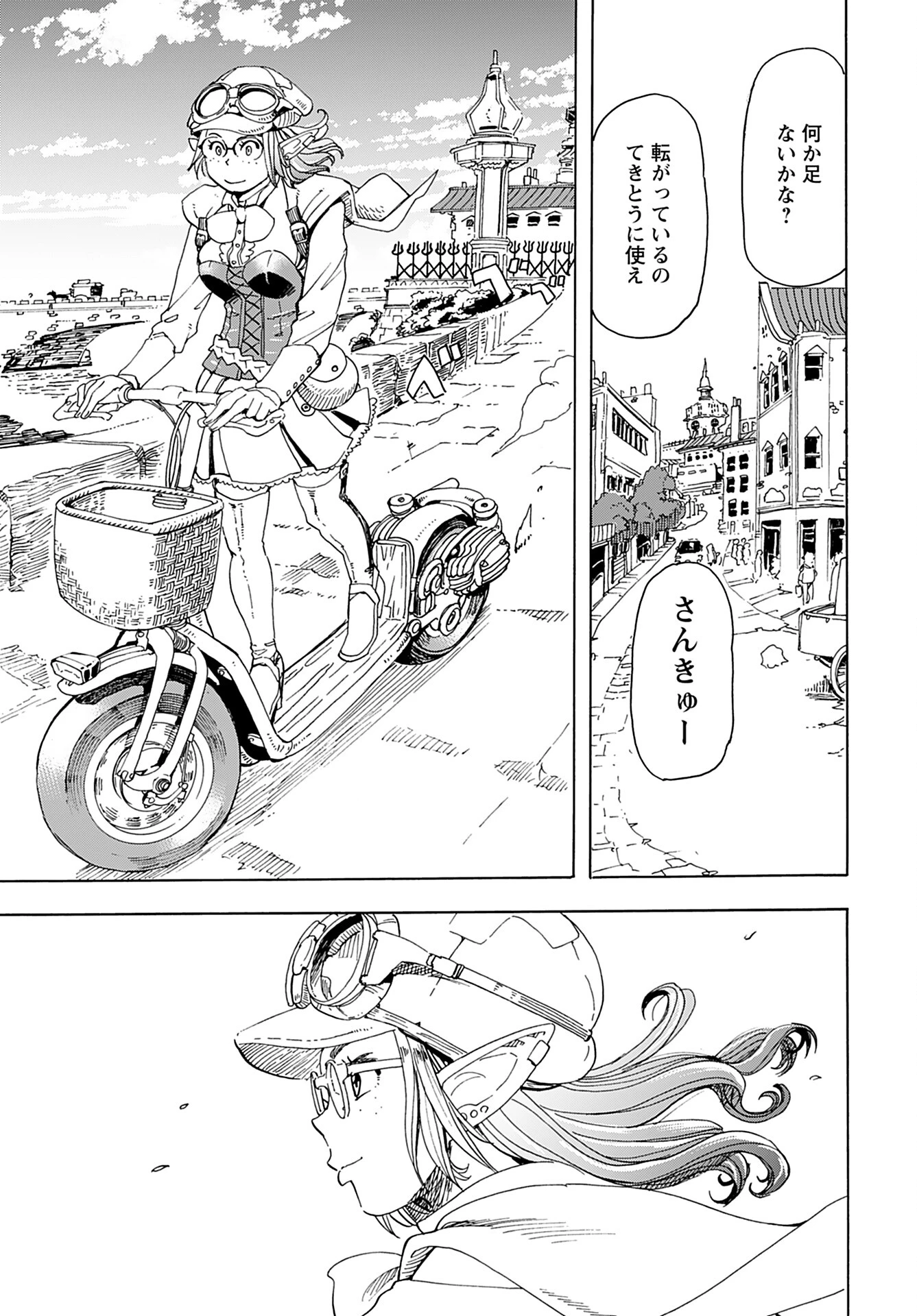 エルフとバイクと帝国地理調査員と 第4話 - 11
