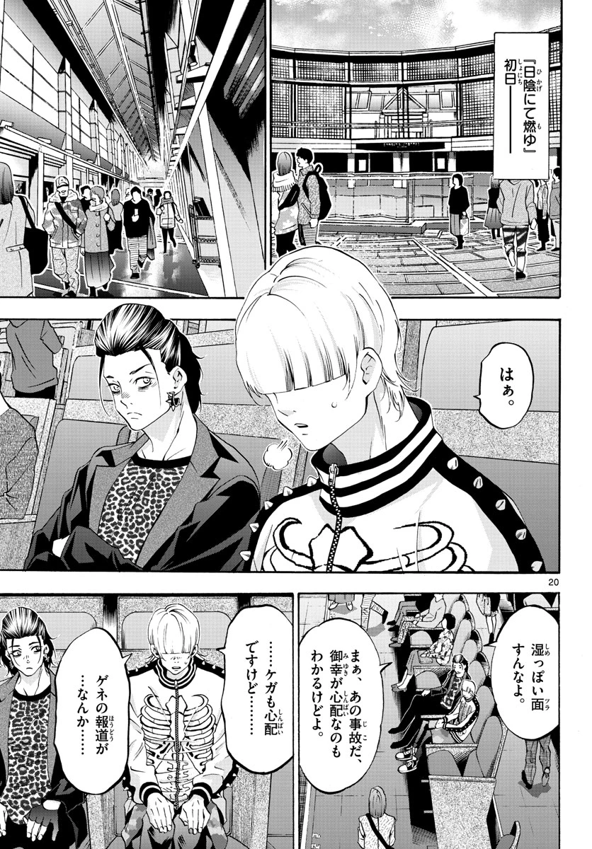マチネとソワレ 第73話 - 20