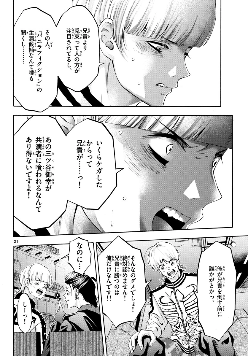 マチネとソワレ 第73話 - 21