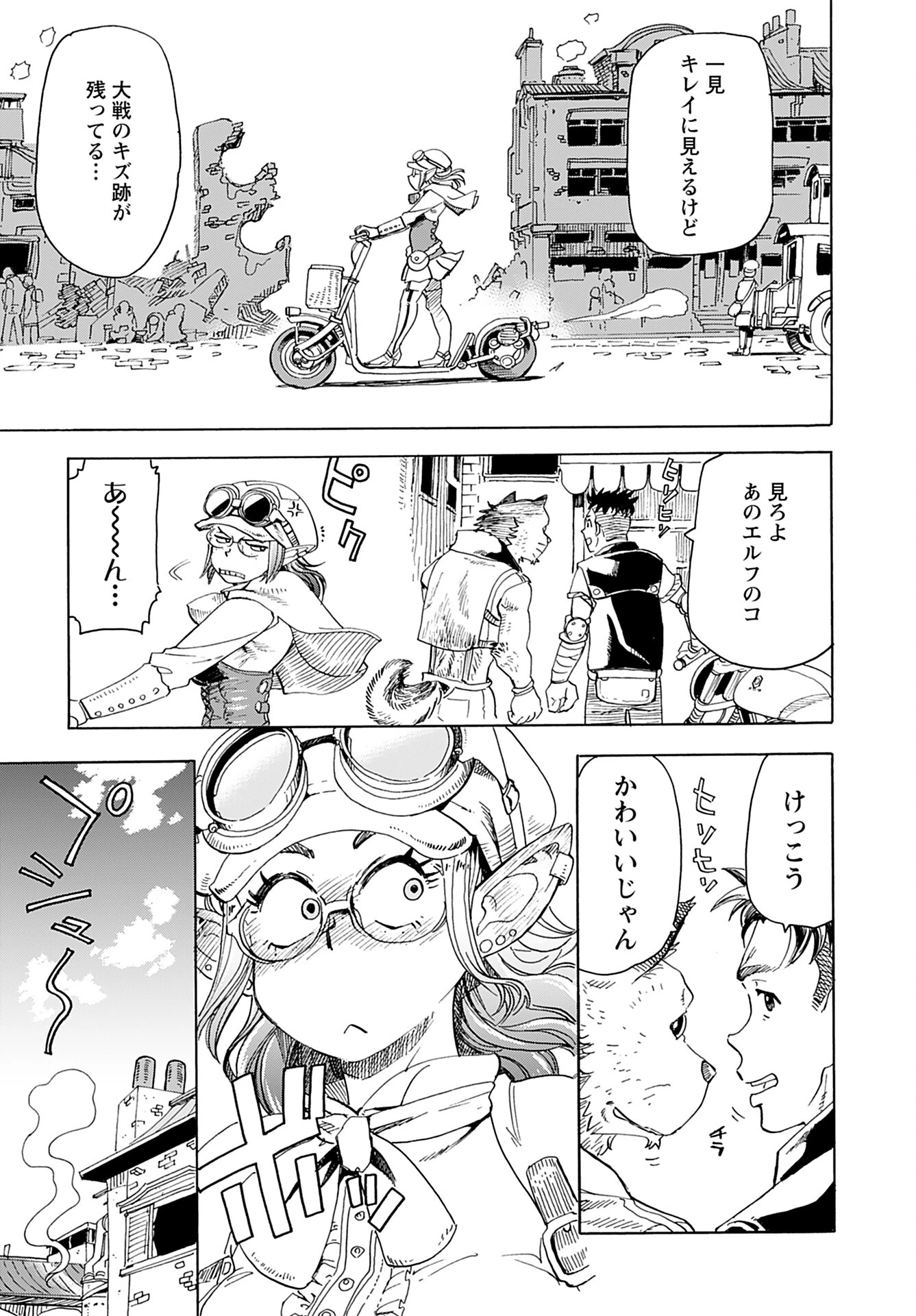エルフとバイクと帝国地理調査員と 第4話 - 12