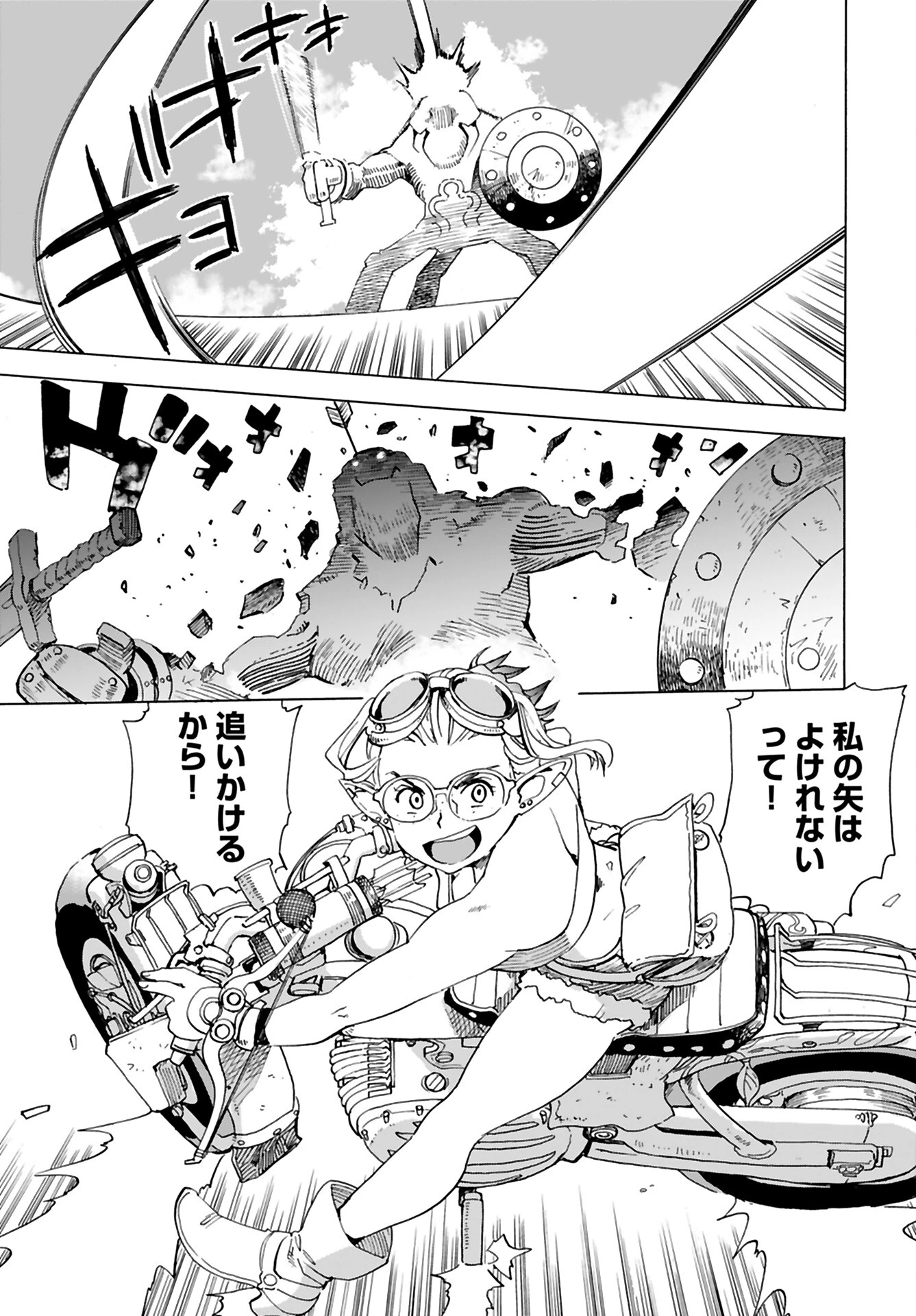 エルフとバイクと帝国地理調査員と 第5話 - 21